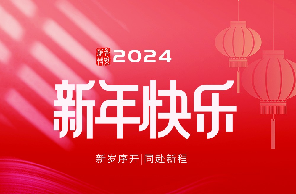 扬州西米网络科技有限公司祝大家新年快乐！